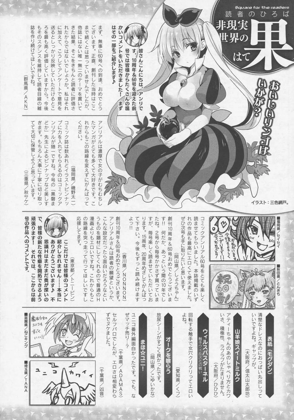 コミックアンリアル 2016年6月号 Vol.61 446ページ