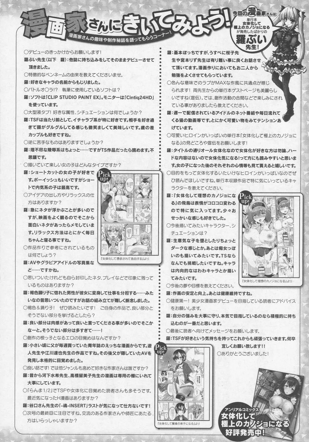 コミックアンリアル 2016年6月号 Vol.61 448ページ