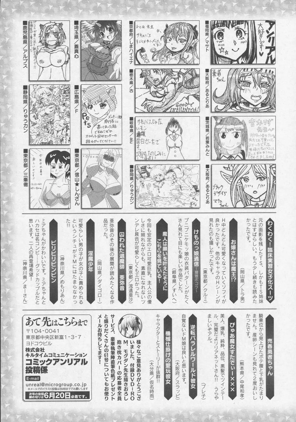 コミックアンリアル 2016年6月号 Vol.61 449ページ