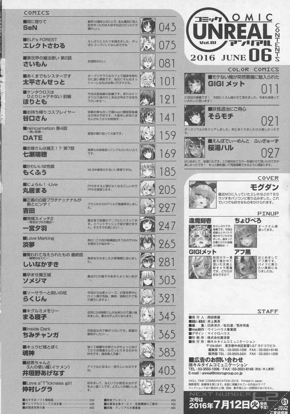 コミックアンリアル 2016年6月号 Vol.61 454ページ