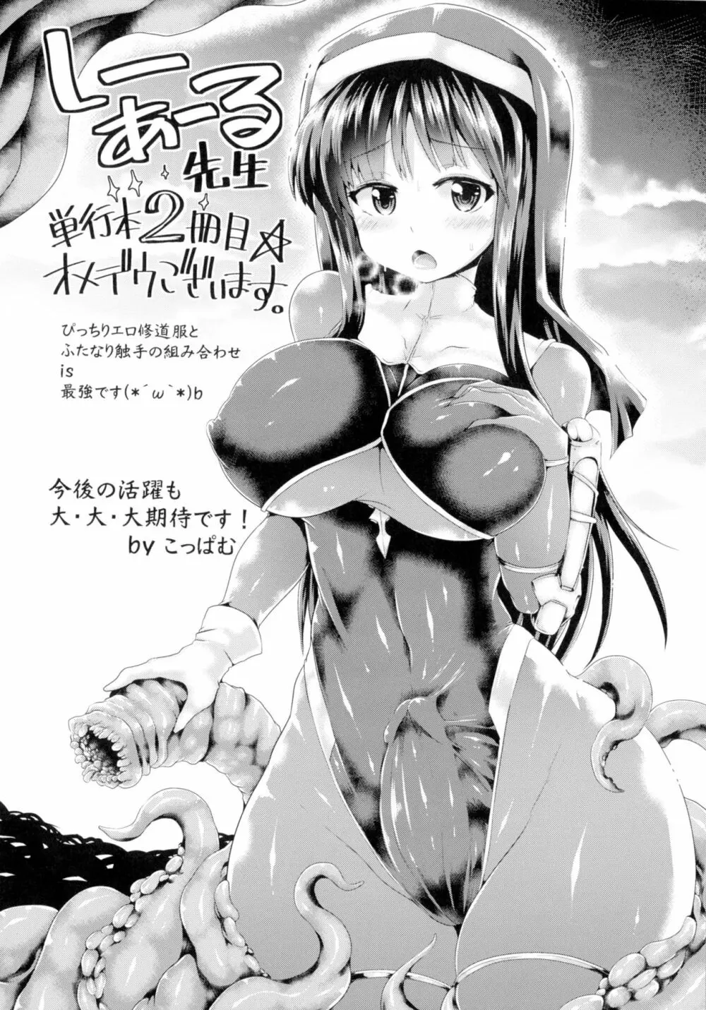 戦乙女、快楽ニ呑マレイク 187ページ