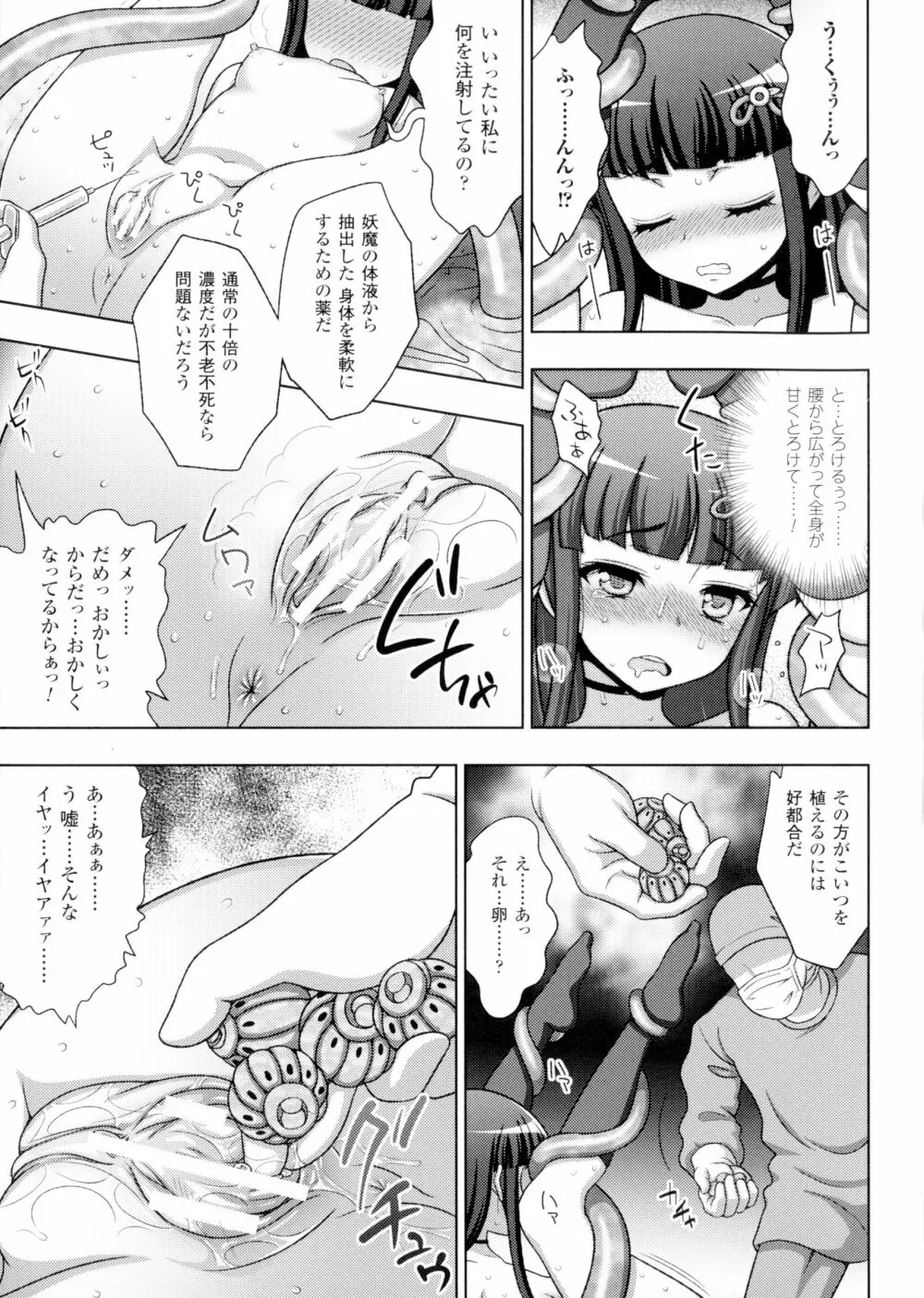 淫妖蟲 蝕 ～凌触島退魔録～ 孕ミ堕チル少女達 128ページ