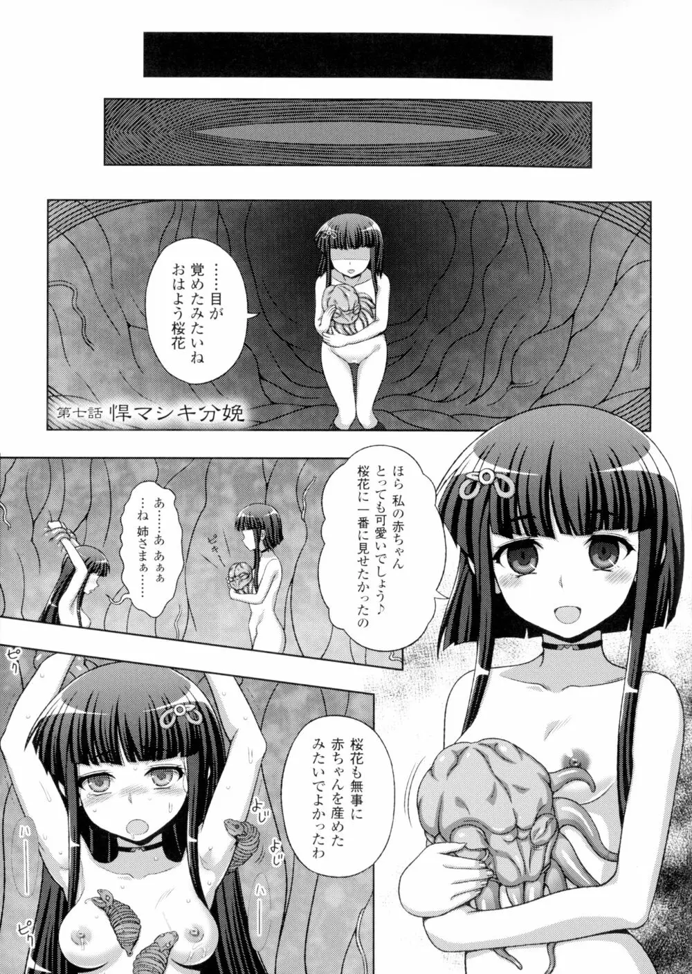 淫妖蟲 蝕 ～凌触島退魔録～ 孕ミ堕チル少女達 144ページ