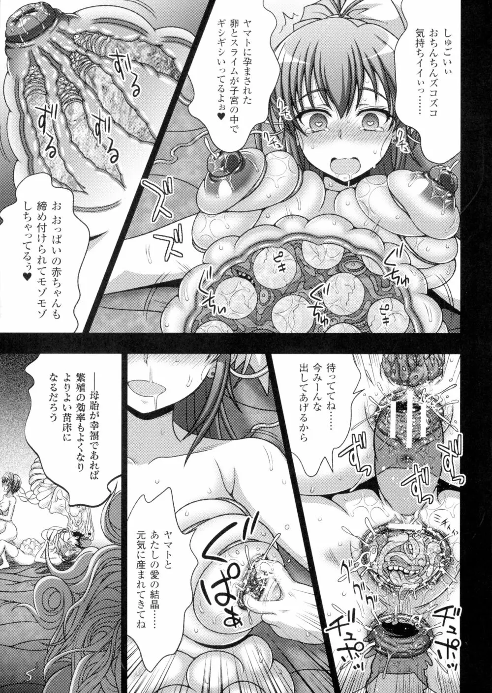 淫妖蟲 蝕 ～凌触島退魔録～ 孕ミ堕チル少女達 190ページ