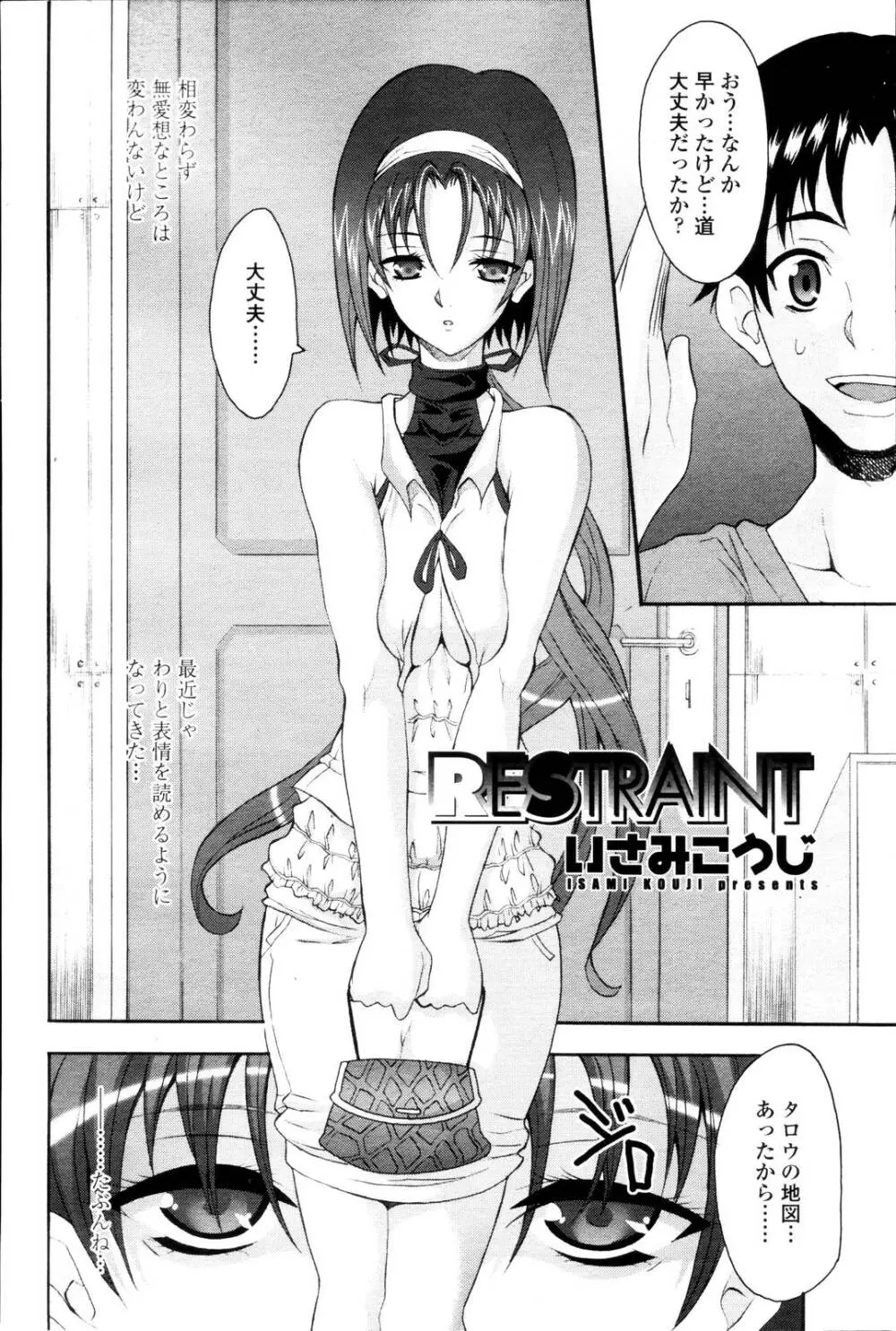 RESTRAINT 2ページ