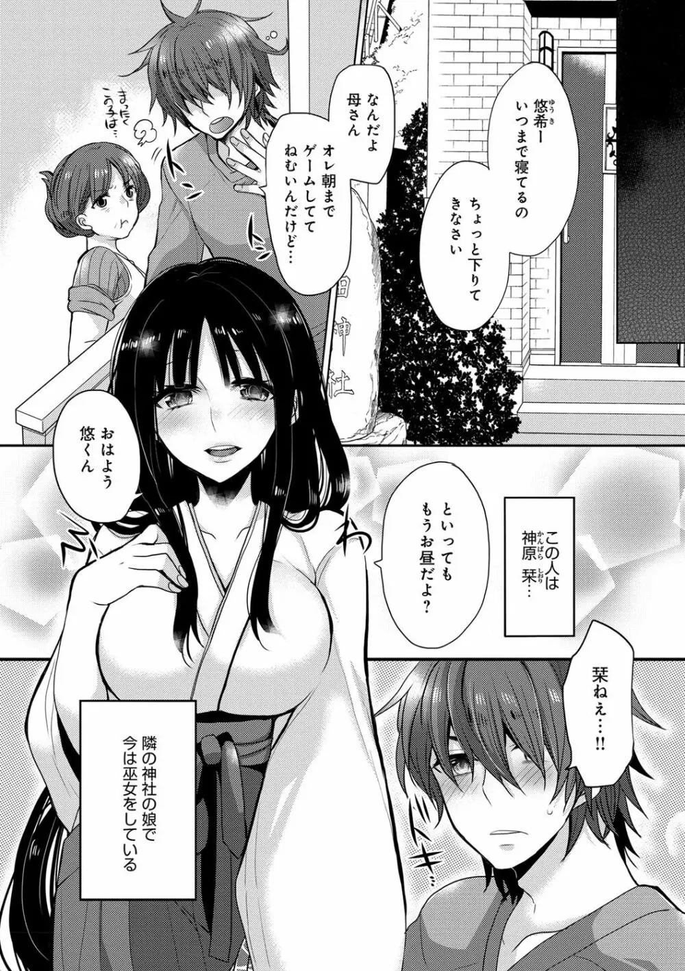 お嬢様はえっちがしたい 104ページ