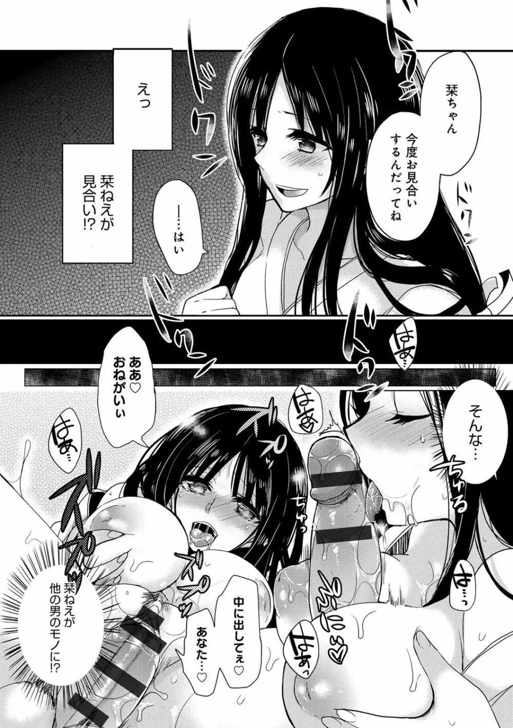 お嬢様はえっちがしたい 106ページ