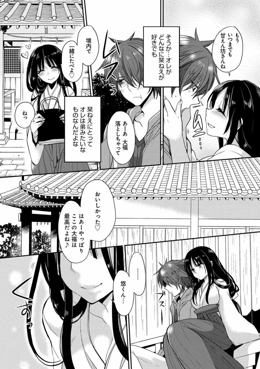 お嬢様はえっちがしたい 110ページ