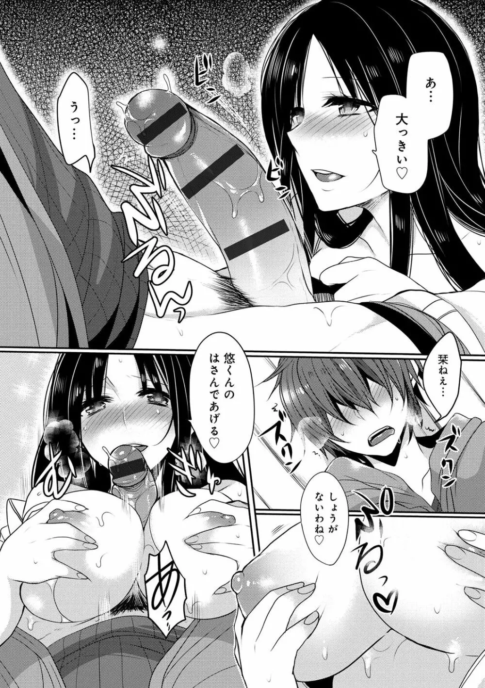 お嬢様はえっちがしたい 114ページ