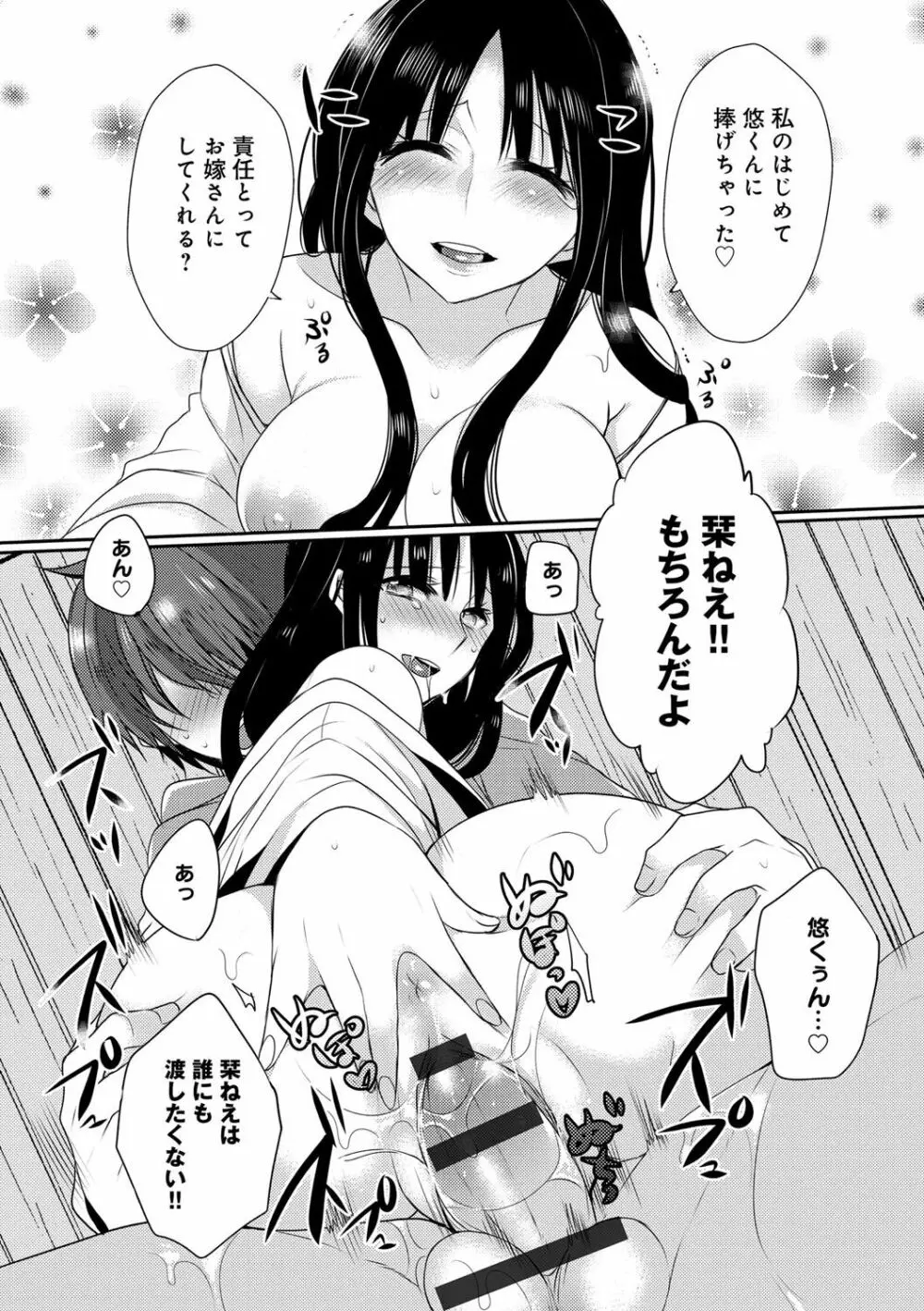 お嬢様はえっちがしたい 118ページ