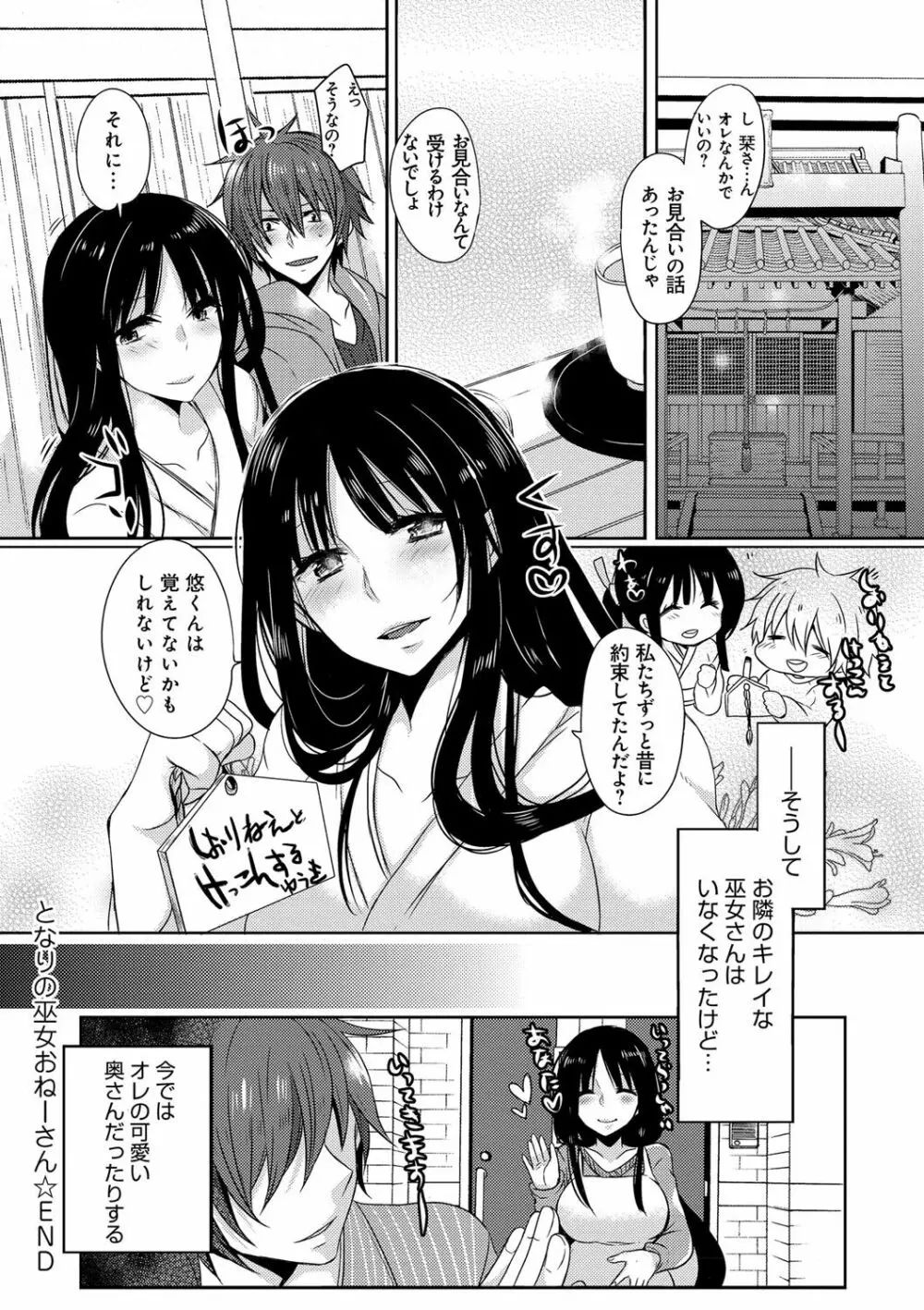 お嬢様はえっちがしたい 122ページ