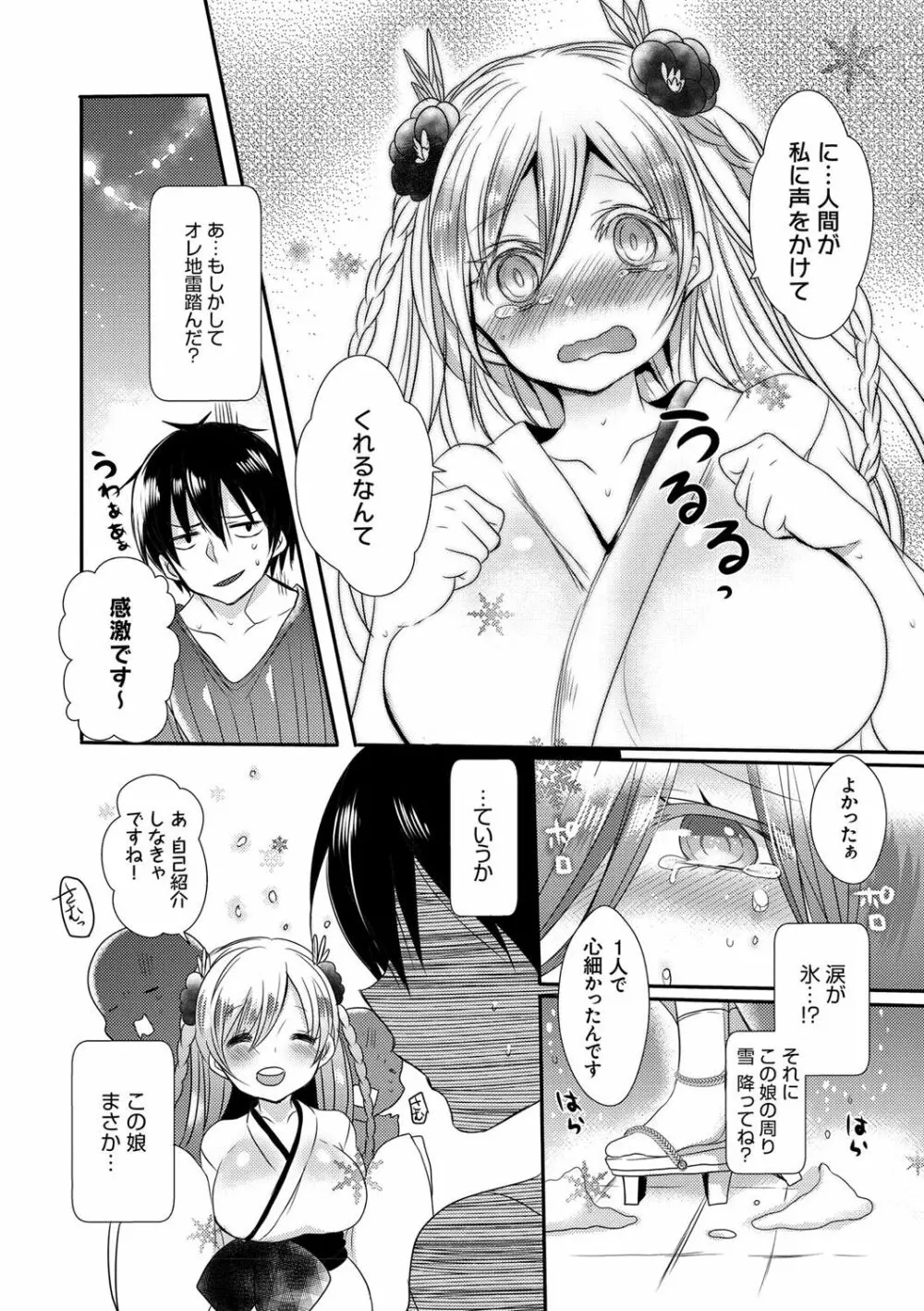 お嬢様はえっちがしたい 167ページ