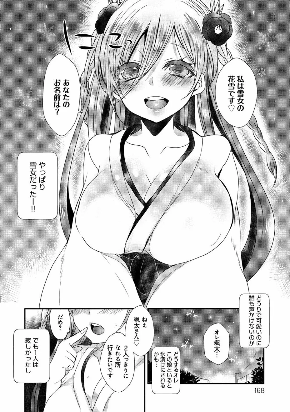 お嬢様はえっちがしたい 168ページ