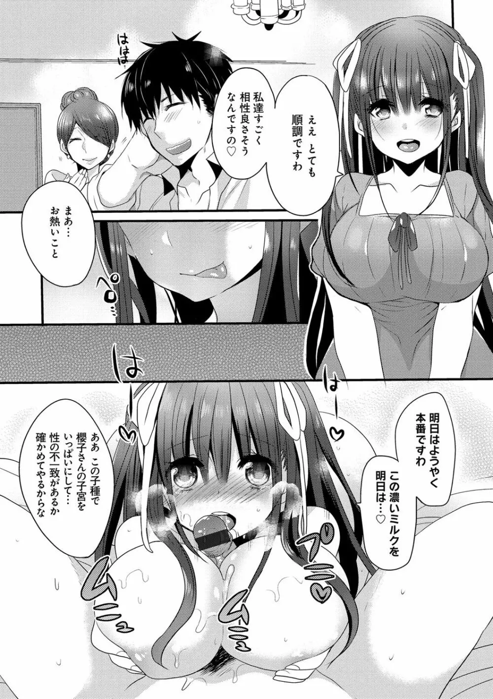 お嬢様はえっちがしたい 195ページ