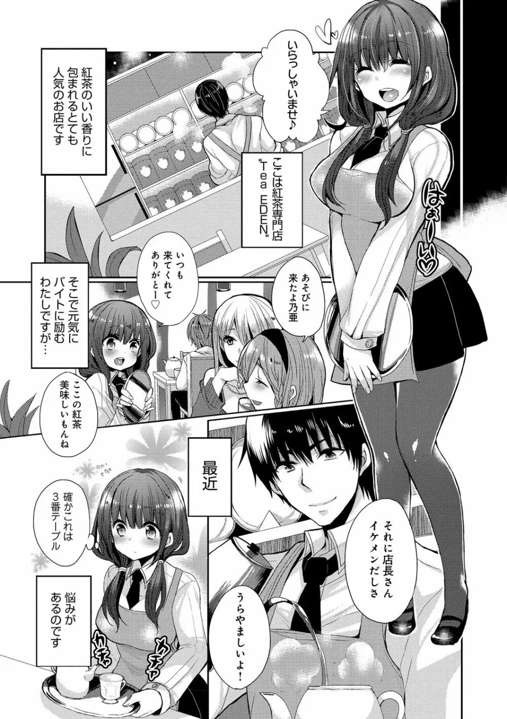 お嬢様はえっちがしたい 27ページ