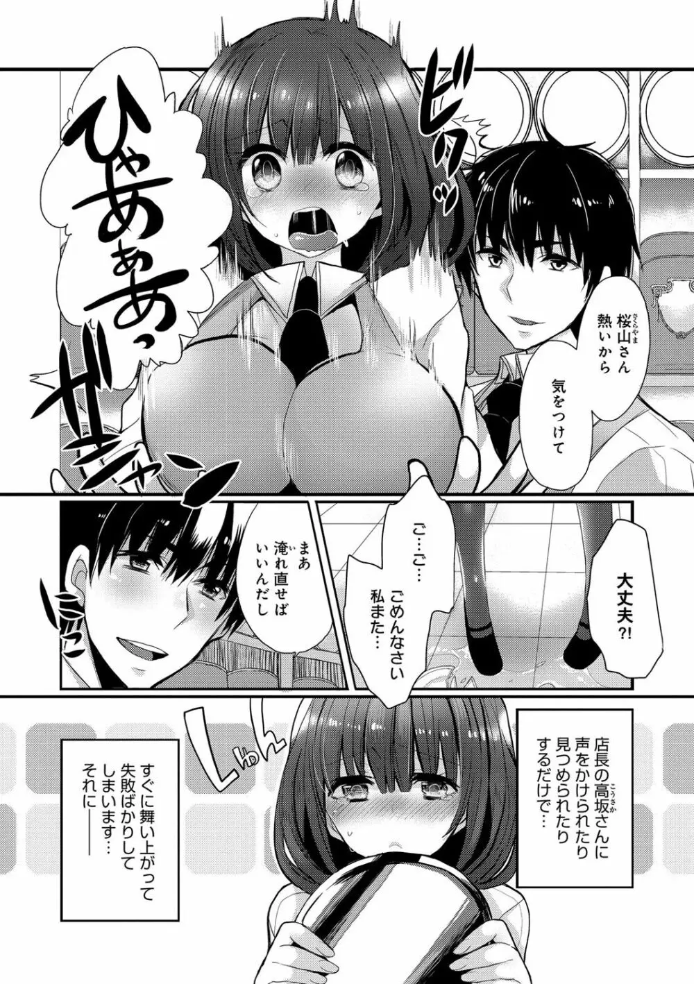 お嬢様はえっちがしたい 28ページ