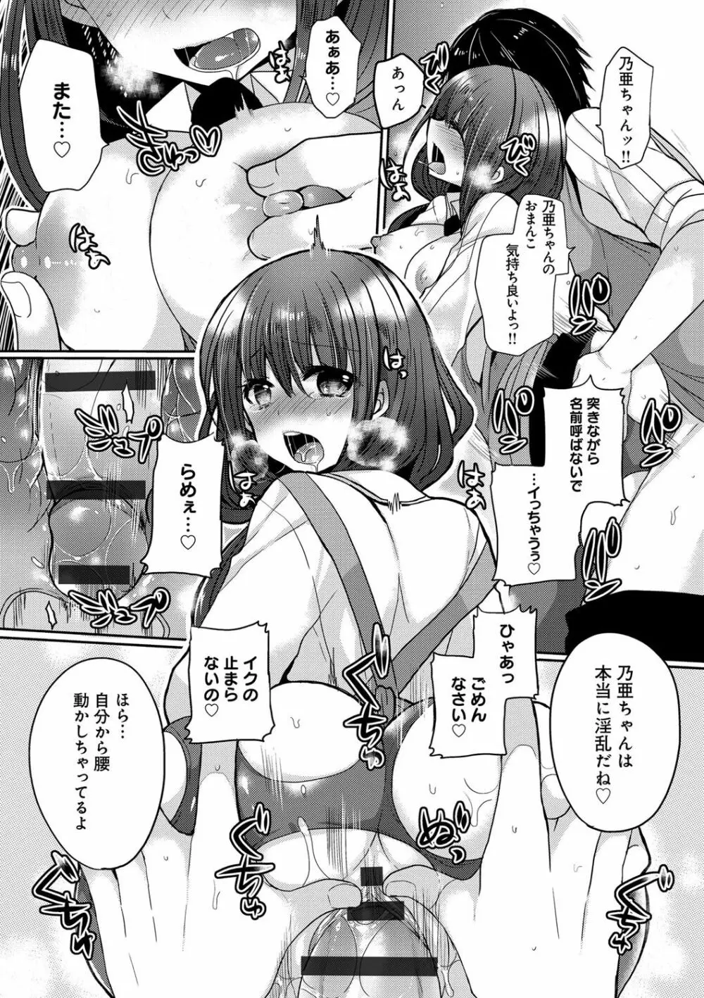 お嬢様はえっちがしたい 41ページ