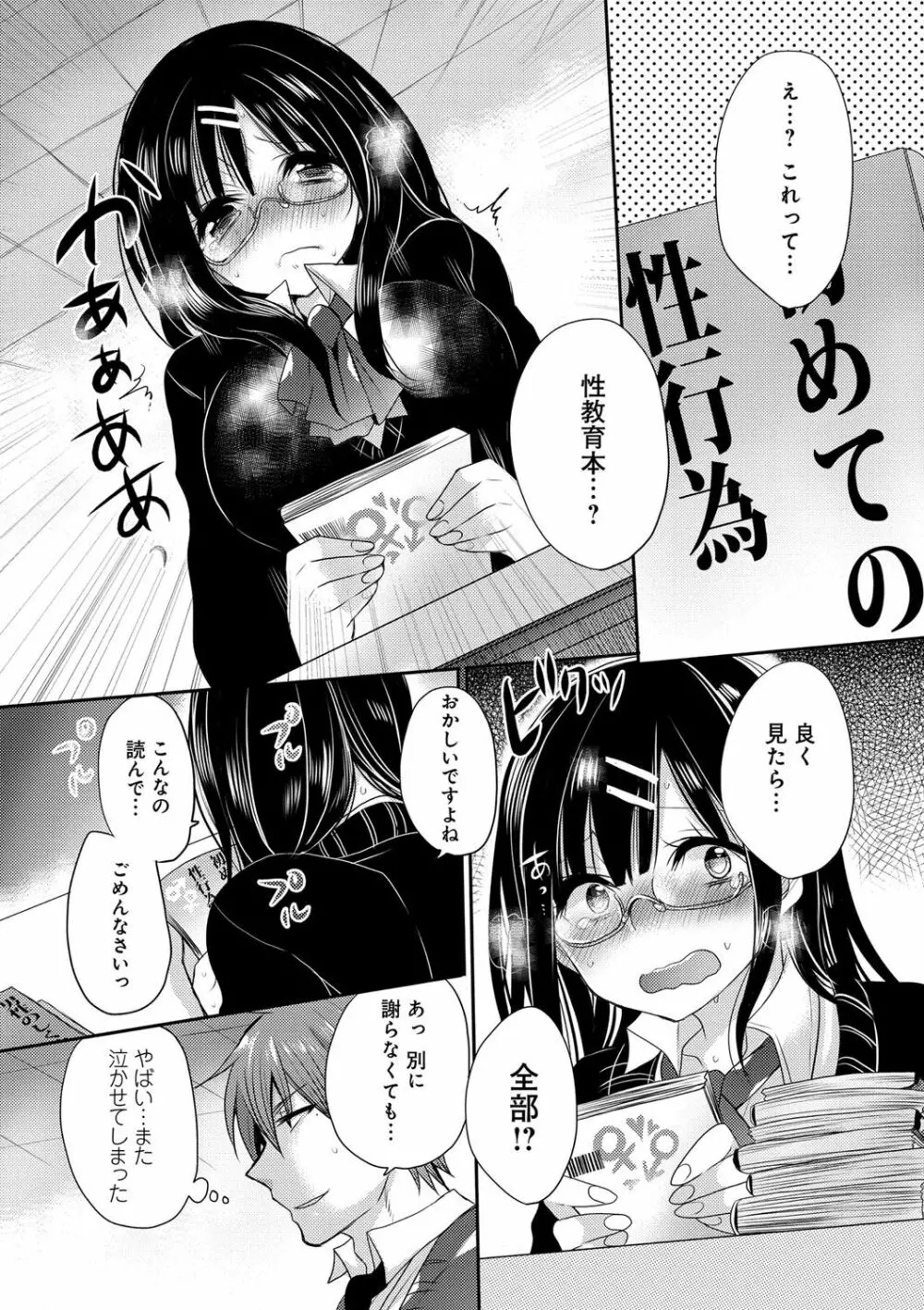 お嬢様はえっちがしたい 48ページ