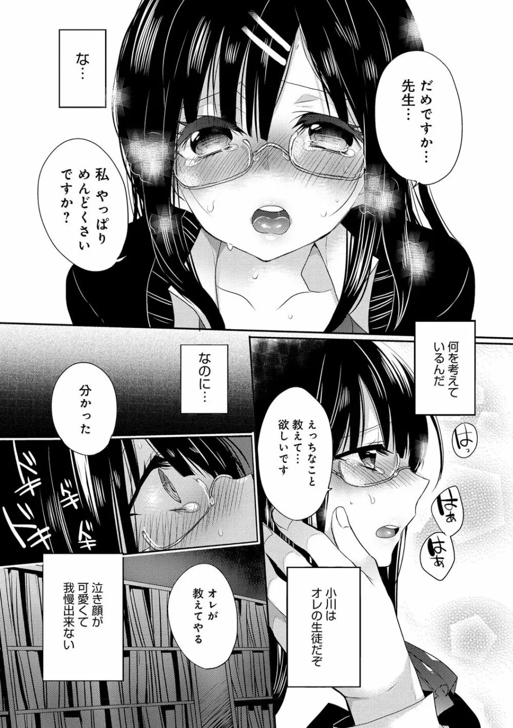 お嬢様はえっちがしたい 51ページ