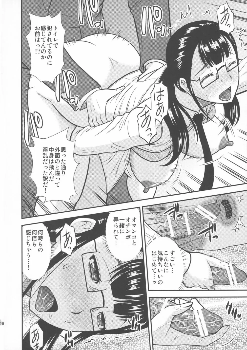 ふたなり痴漢列車 20ページ