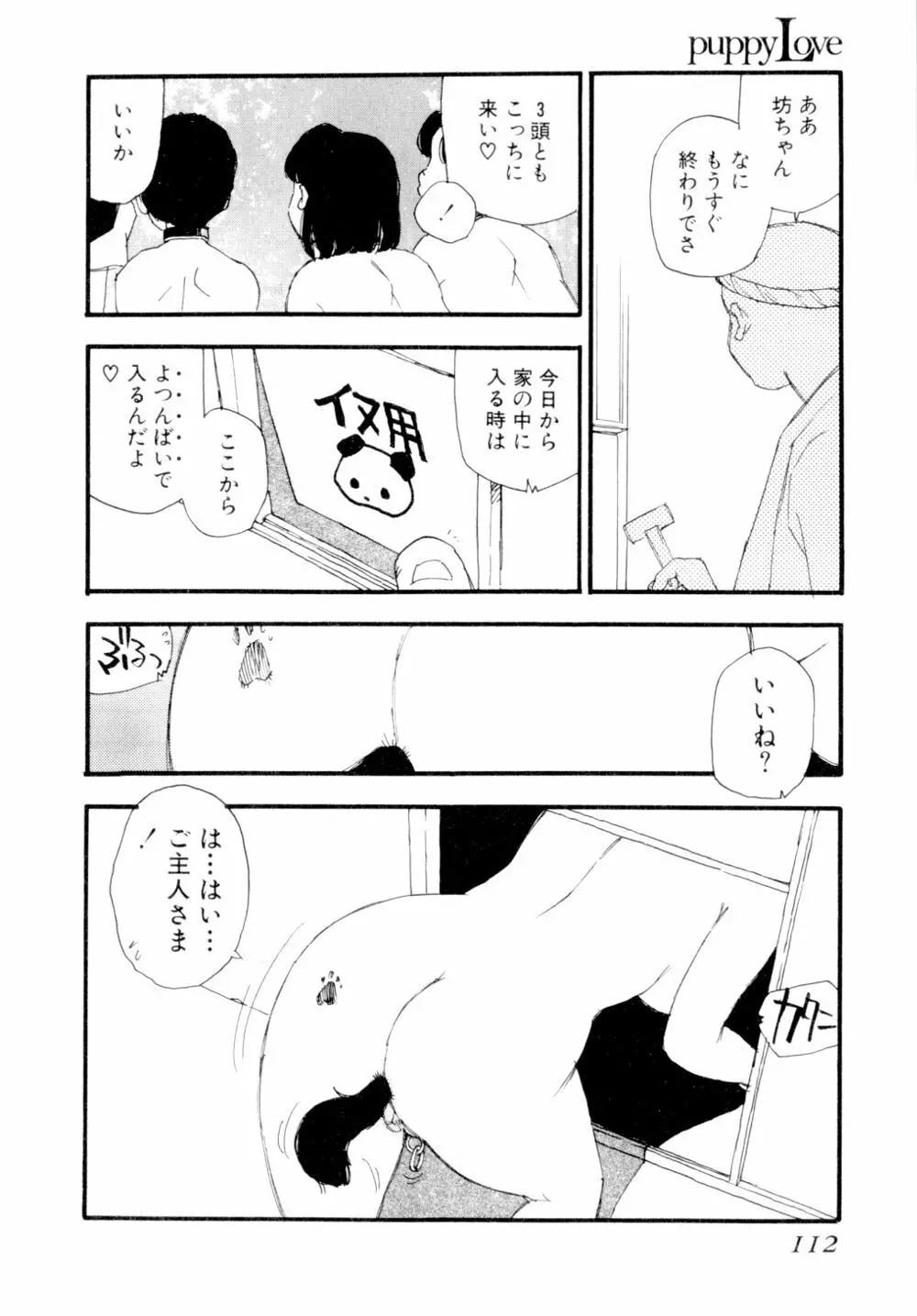 puppy Love 115ページ