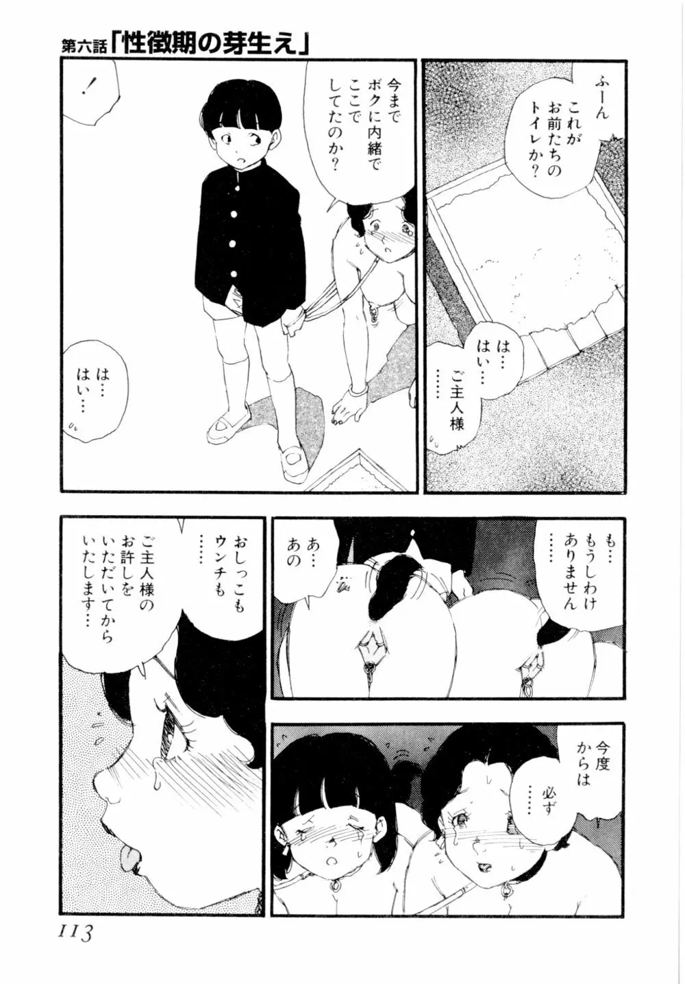 puppy Love 116ページ