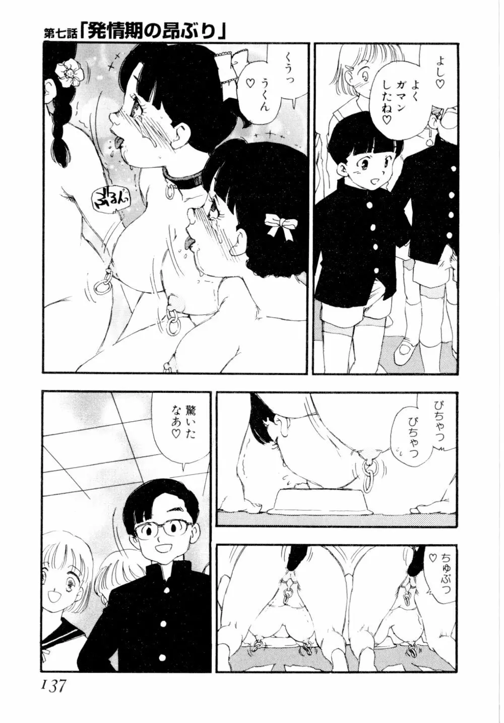 puppy Love 140ページ