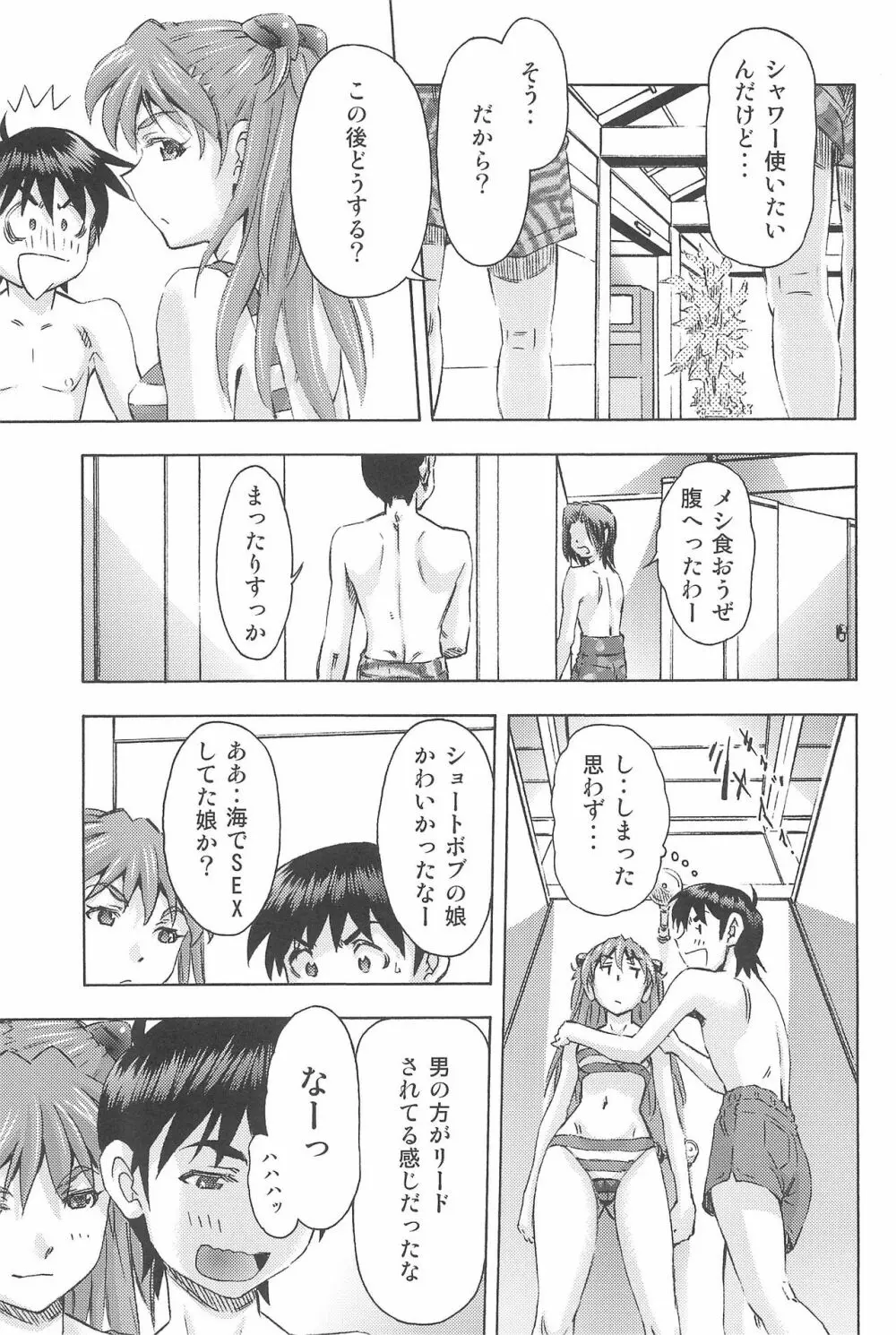 3人娘と海の家 23ページ