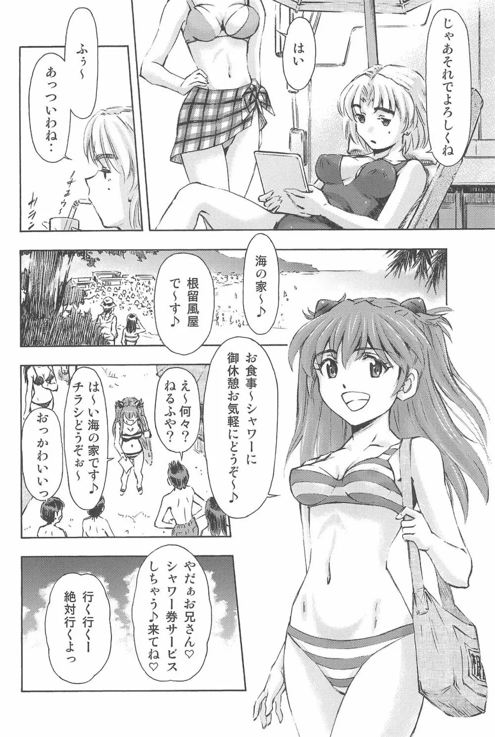 3人娘と海の家 6ページ