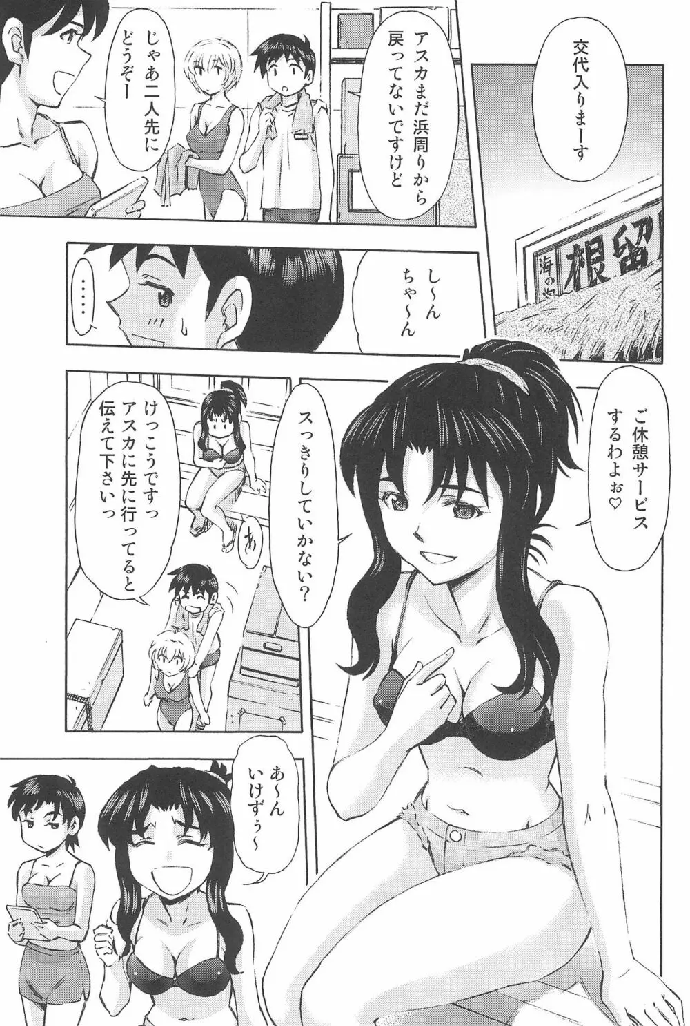 3人娘と海の家 7ページ