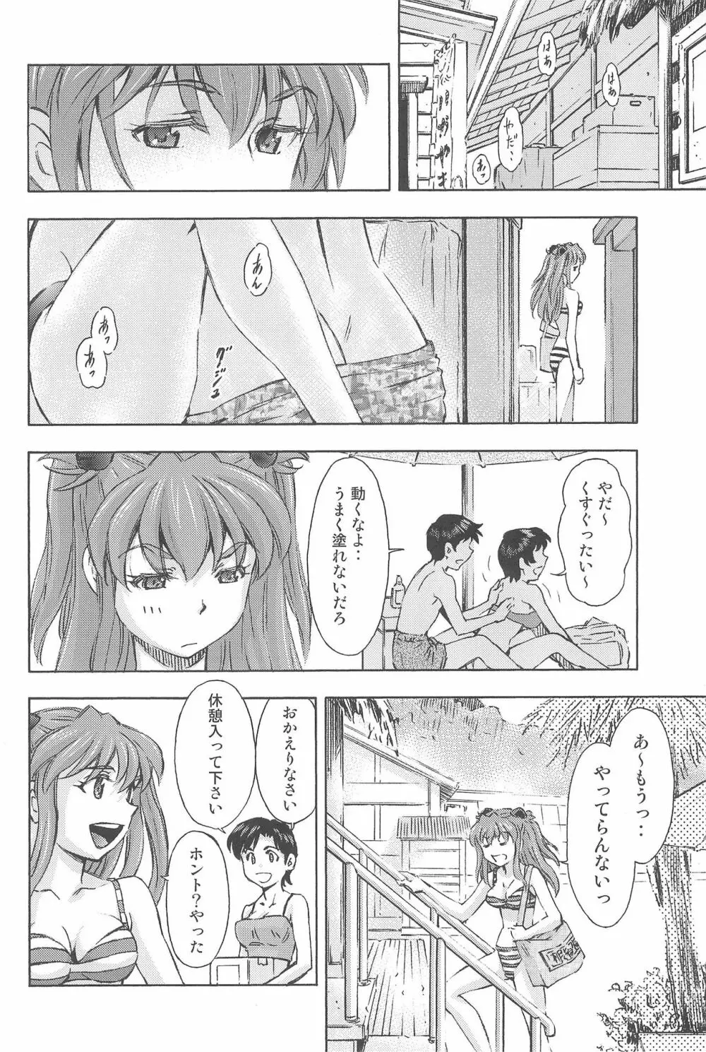 3人娘と海の家 8ページ