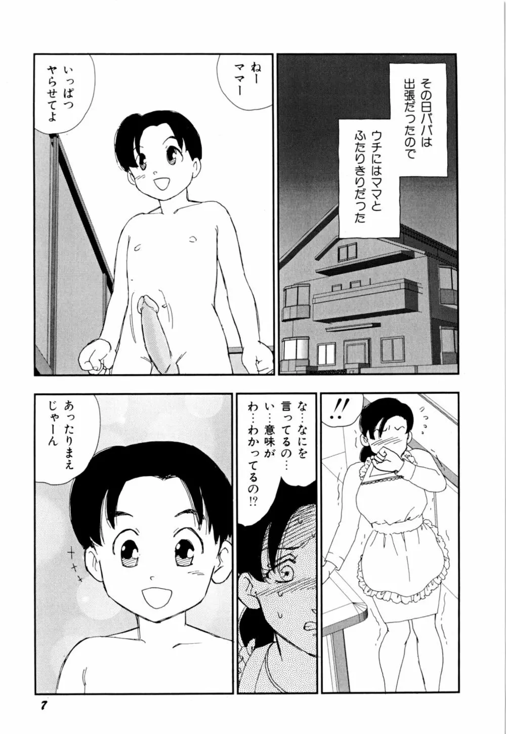 早熟児 10ページ