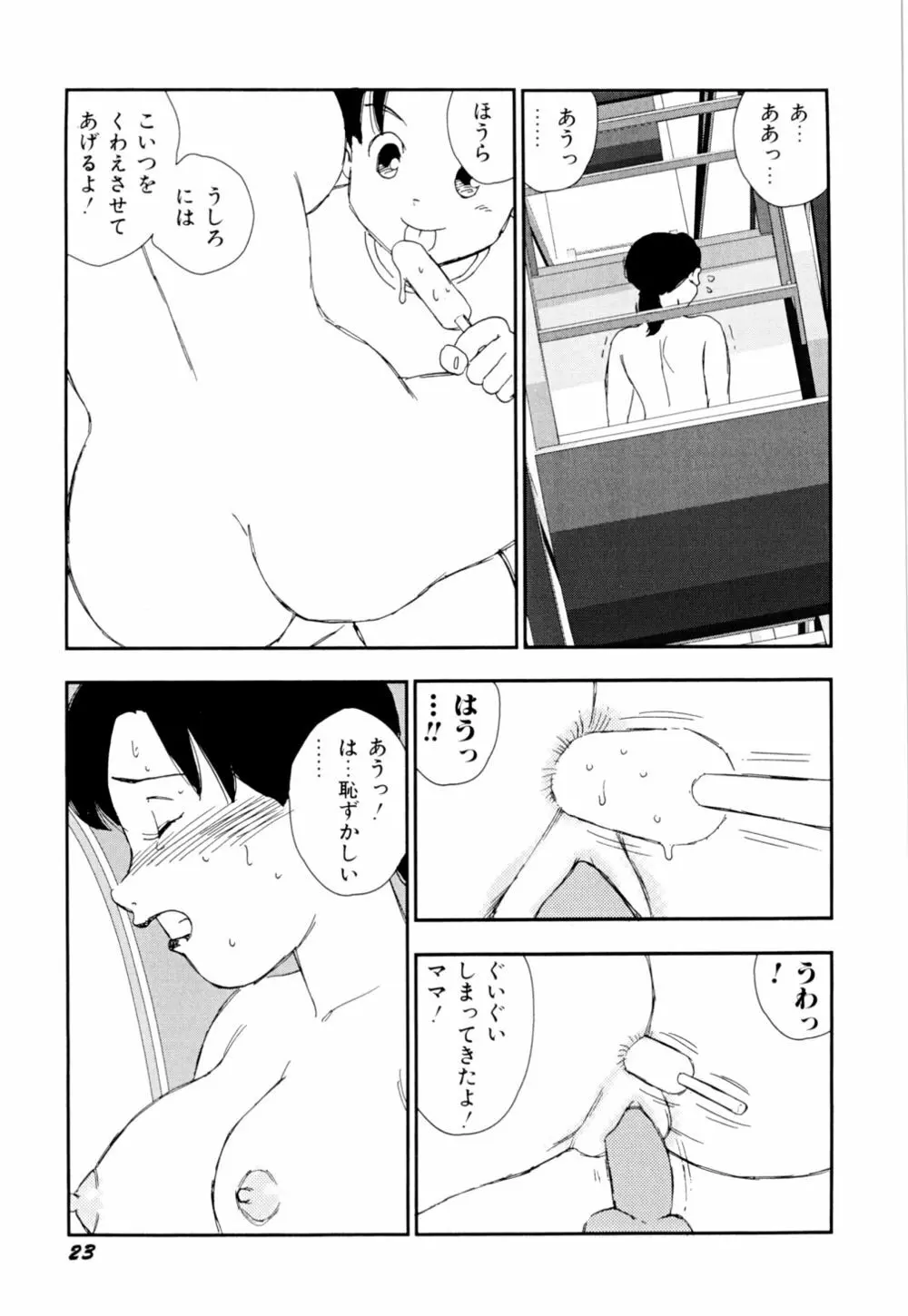 早熟児 26ページ