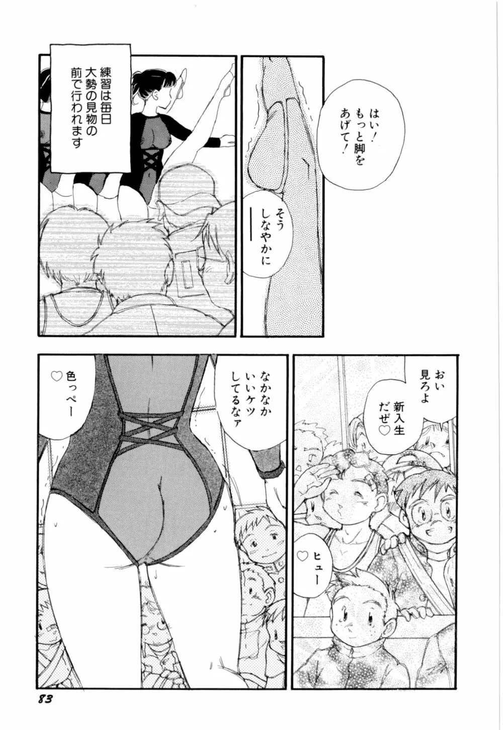 早熟児 86ページ