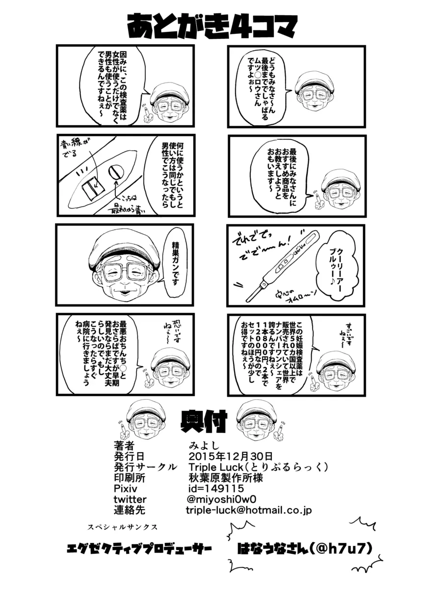 よくわかる！青葉ちゃんの下半身表情集 13ページ