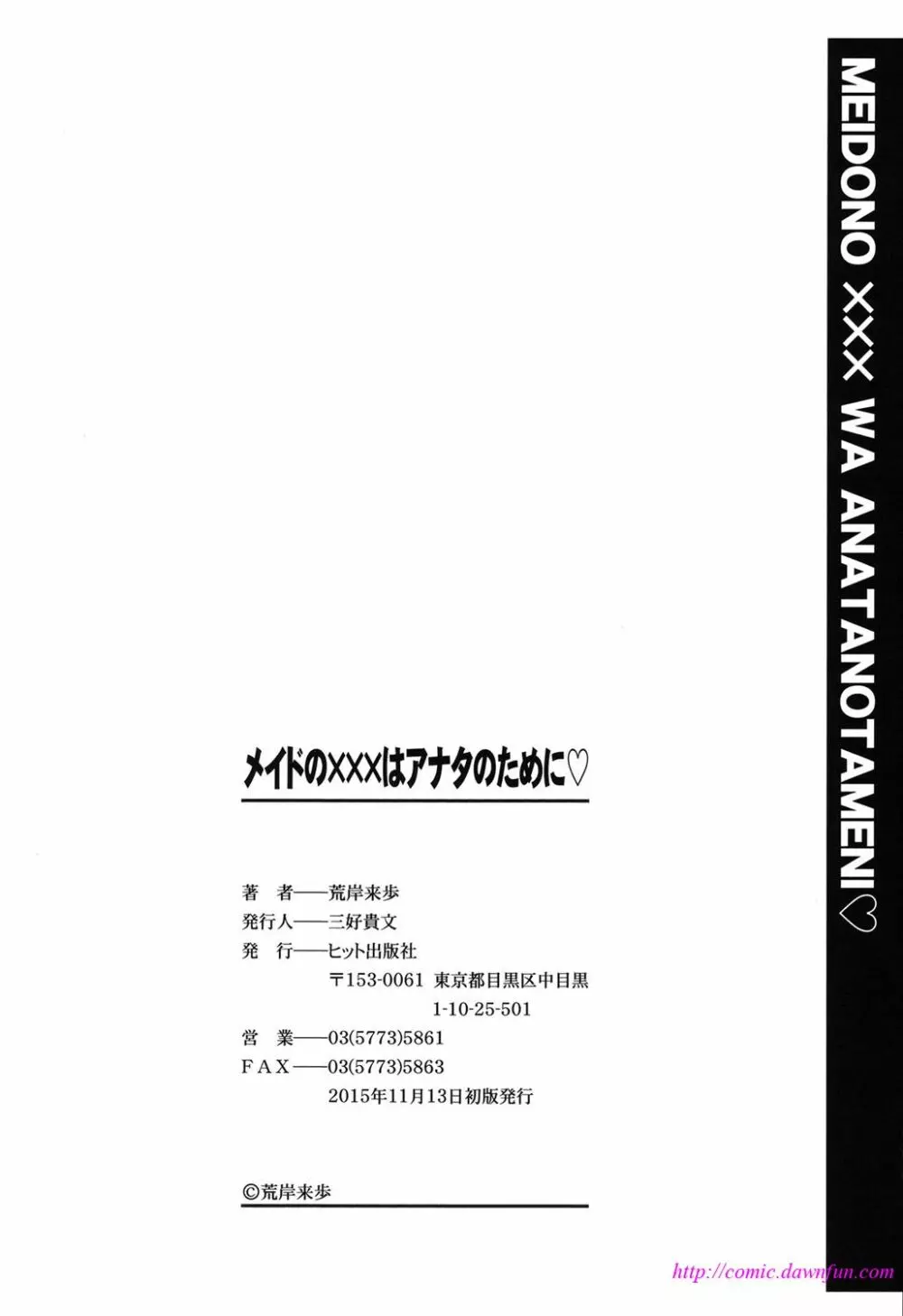 メイドの×××はアナタのために♡ 210ページ