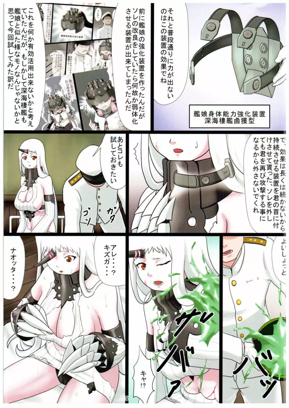 艦娘身体能力強化装置 弐 4ページ