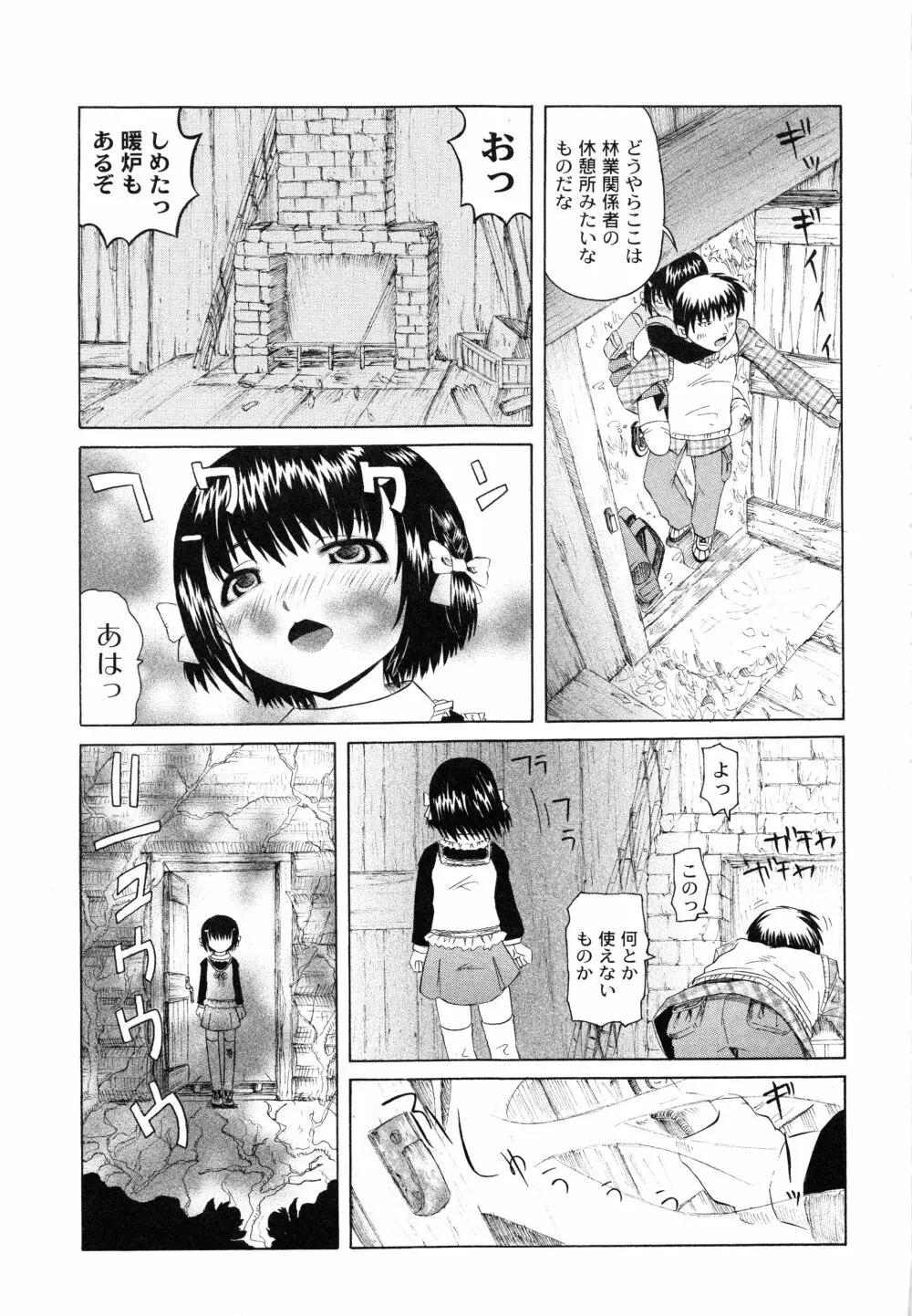 こうして妹はオカズになった 144ページ