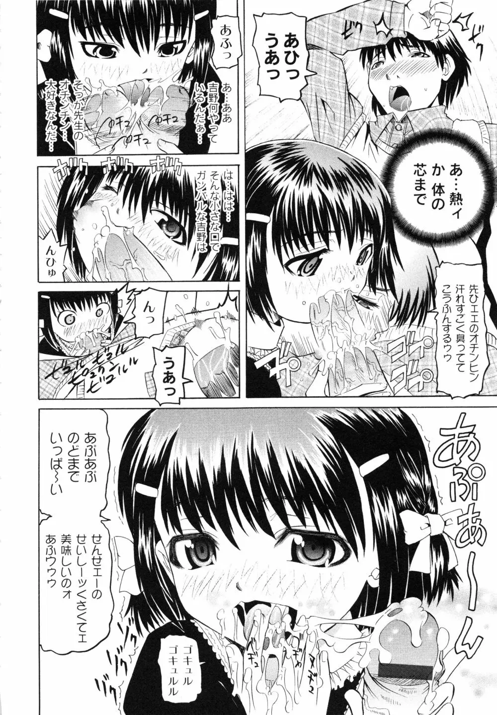 こうして妹はオカズになった 151ページ