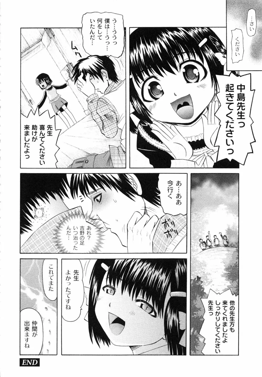 こうして妹はオカズになった 163ページ