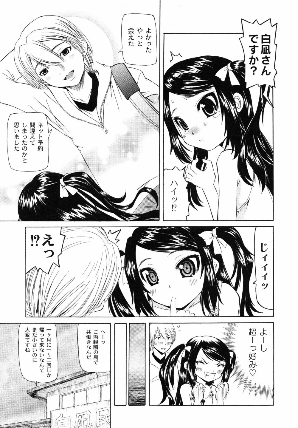 こうして妹はオカズになった 168ページ