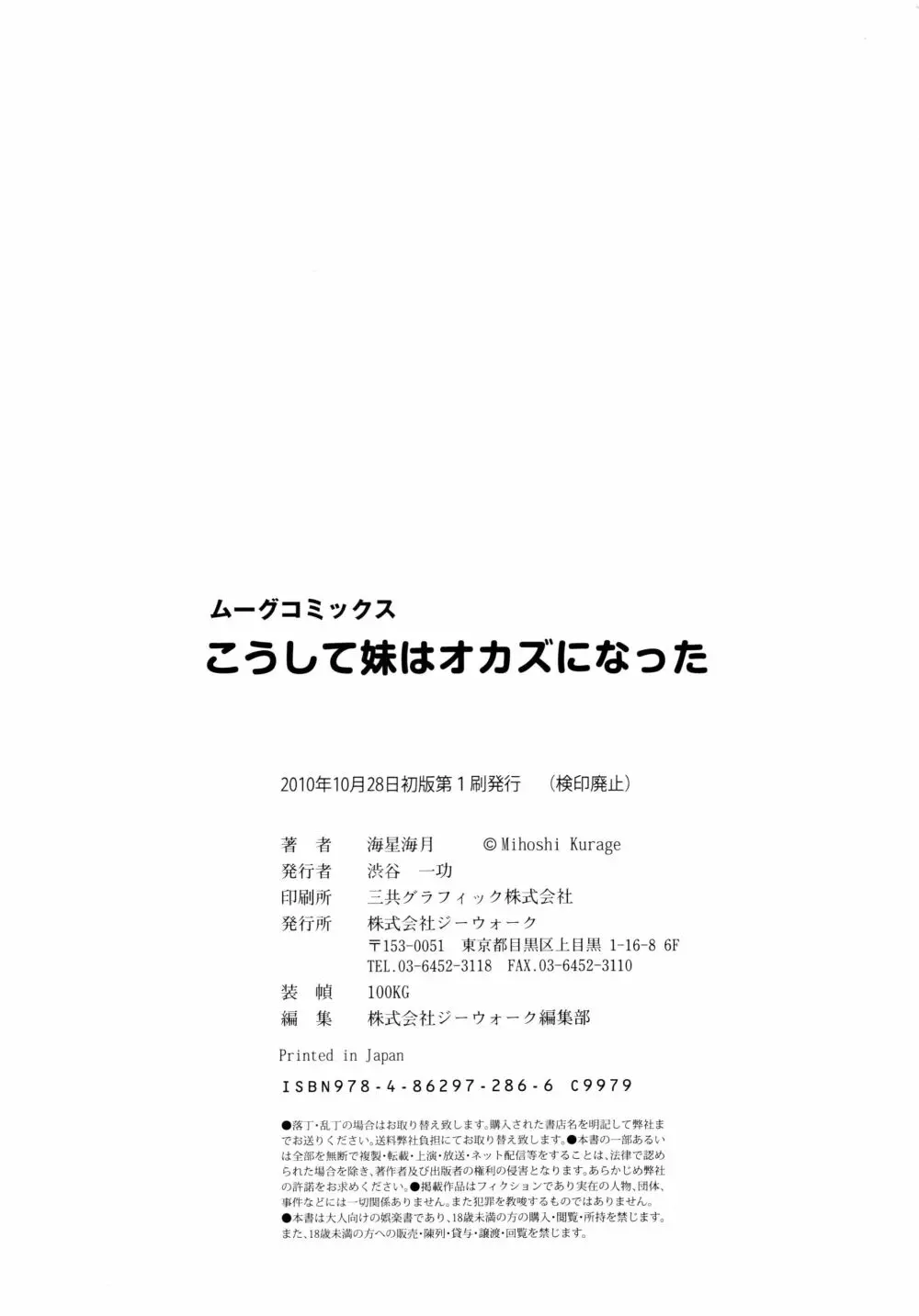 こうして妹はオカズになった 189ページ