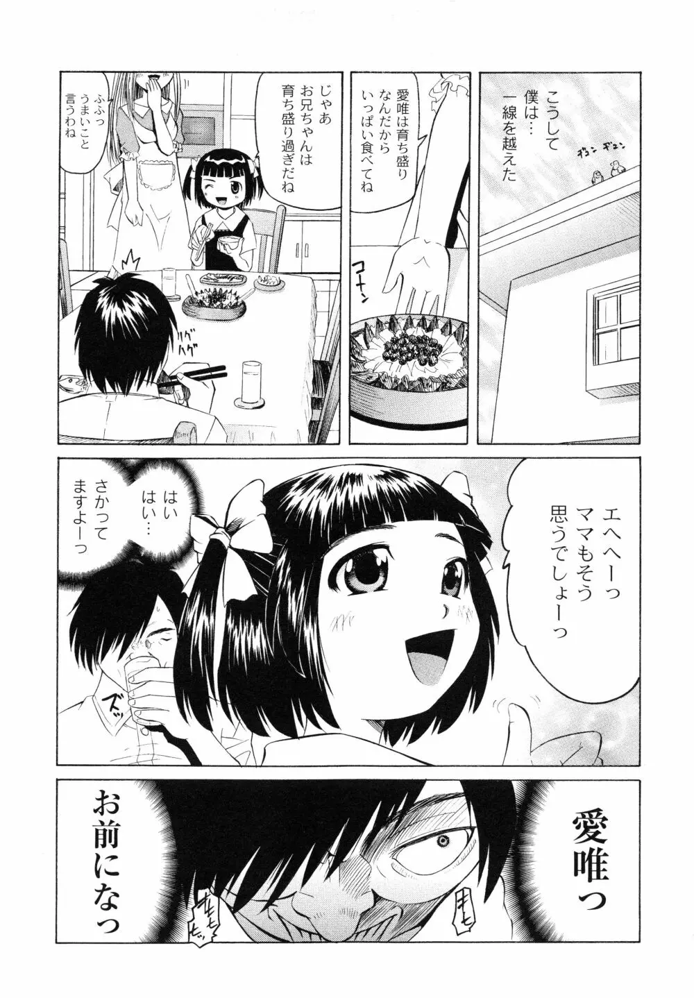 こうして妹はオカズになった 24ページ