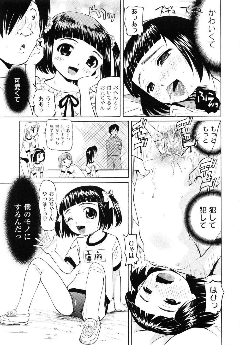 こうして妹はオカズになった 26ページ