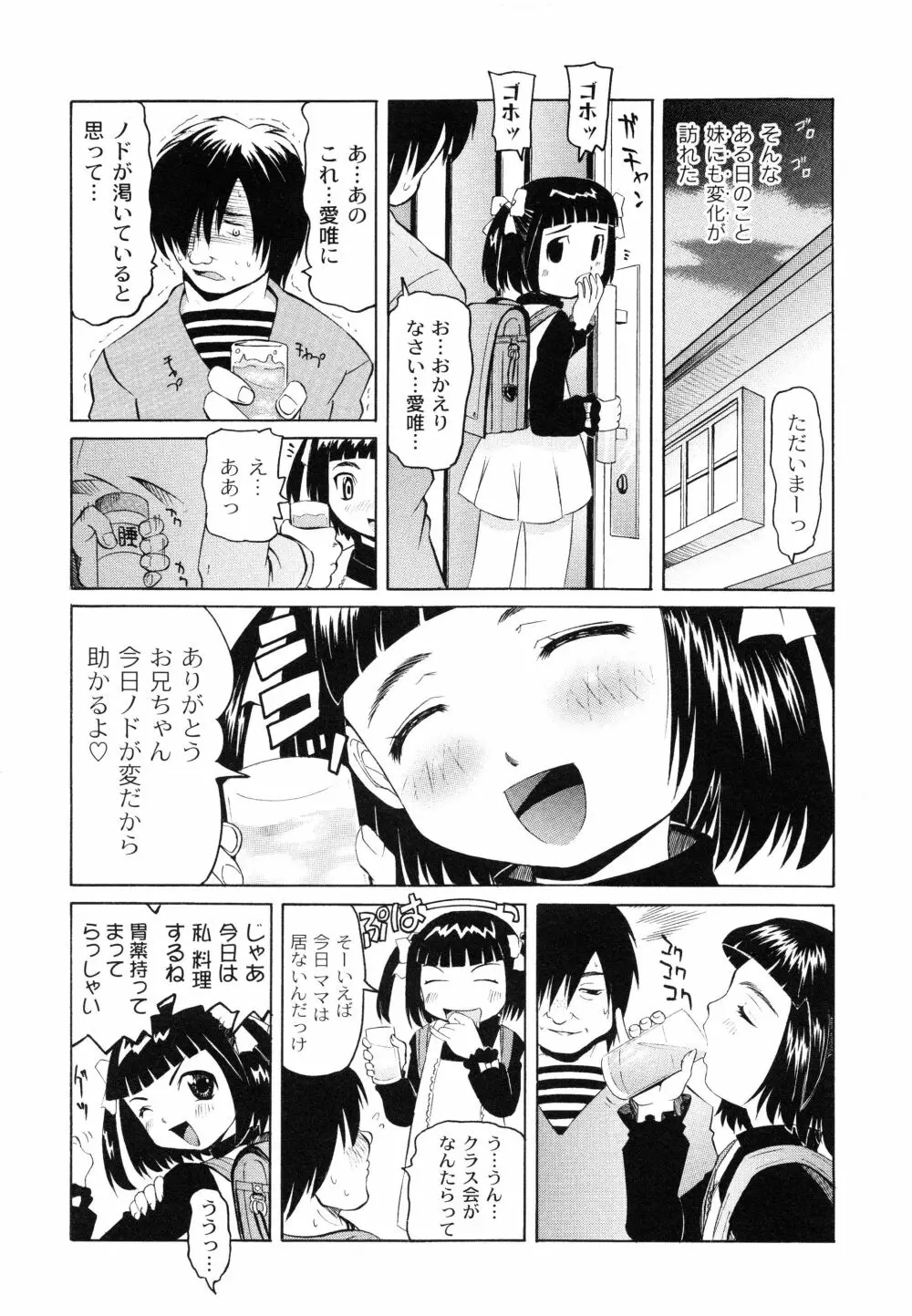 こうして妹はオカズになった 27ページ