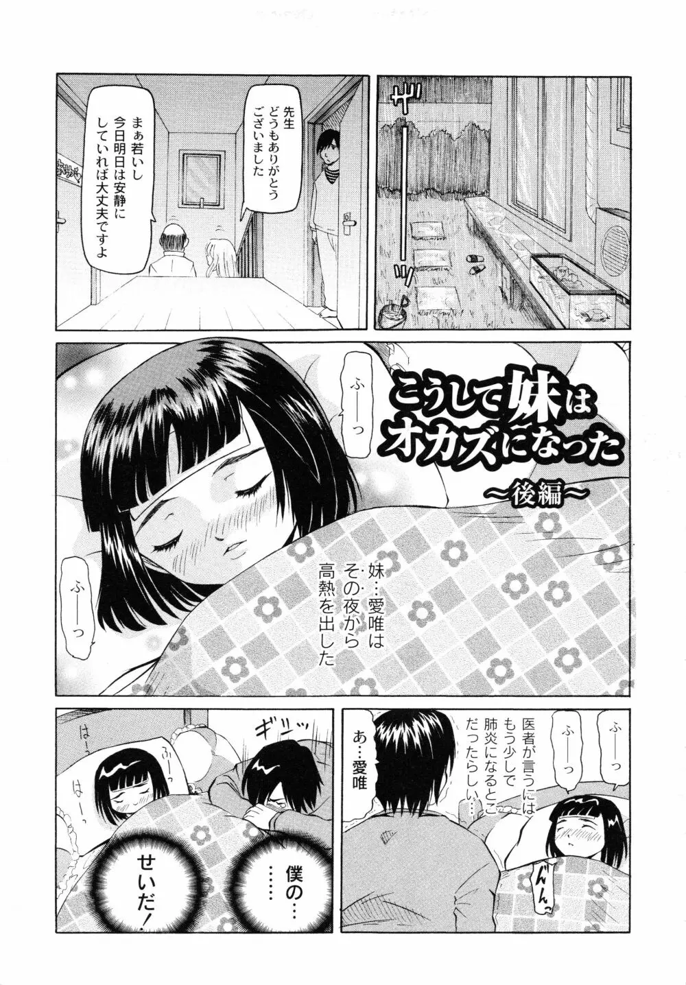 こうして妹はオカズになった 38ページ