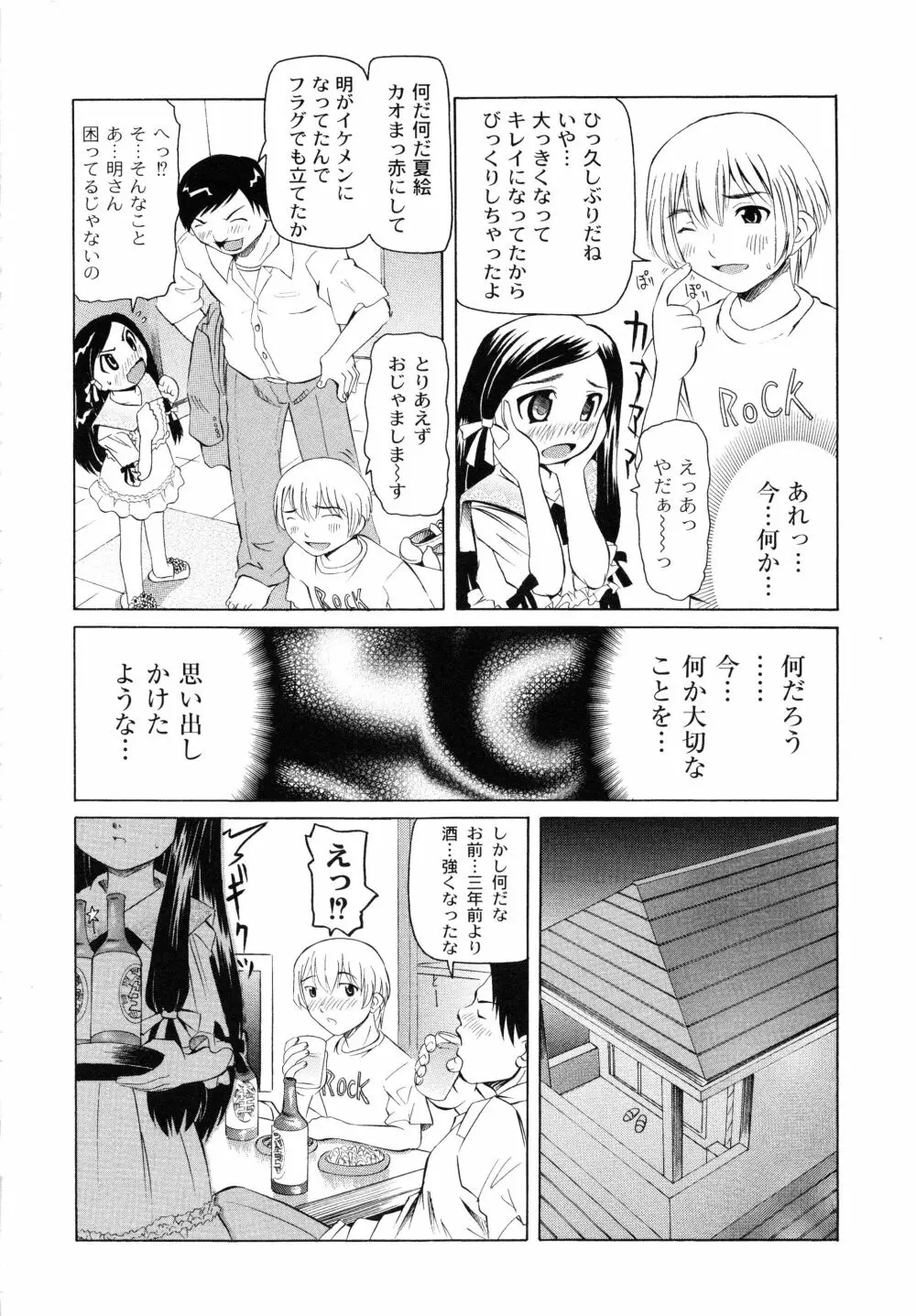 こうして妹はオカズになった 55ページ