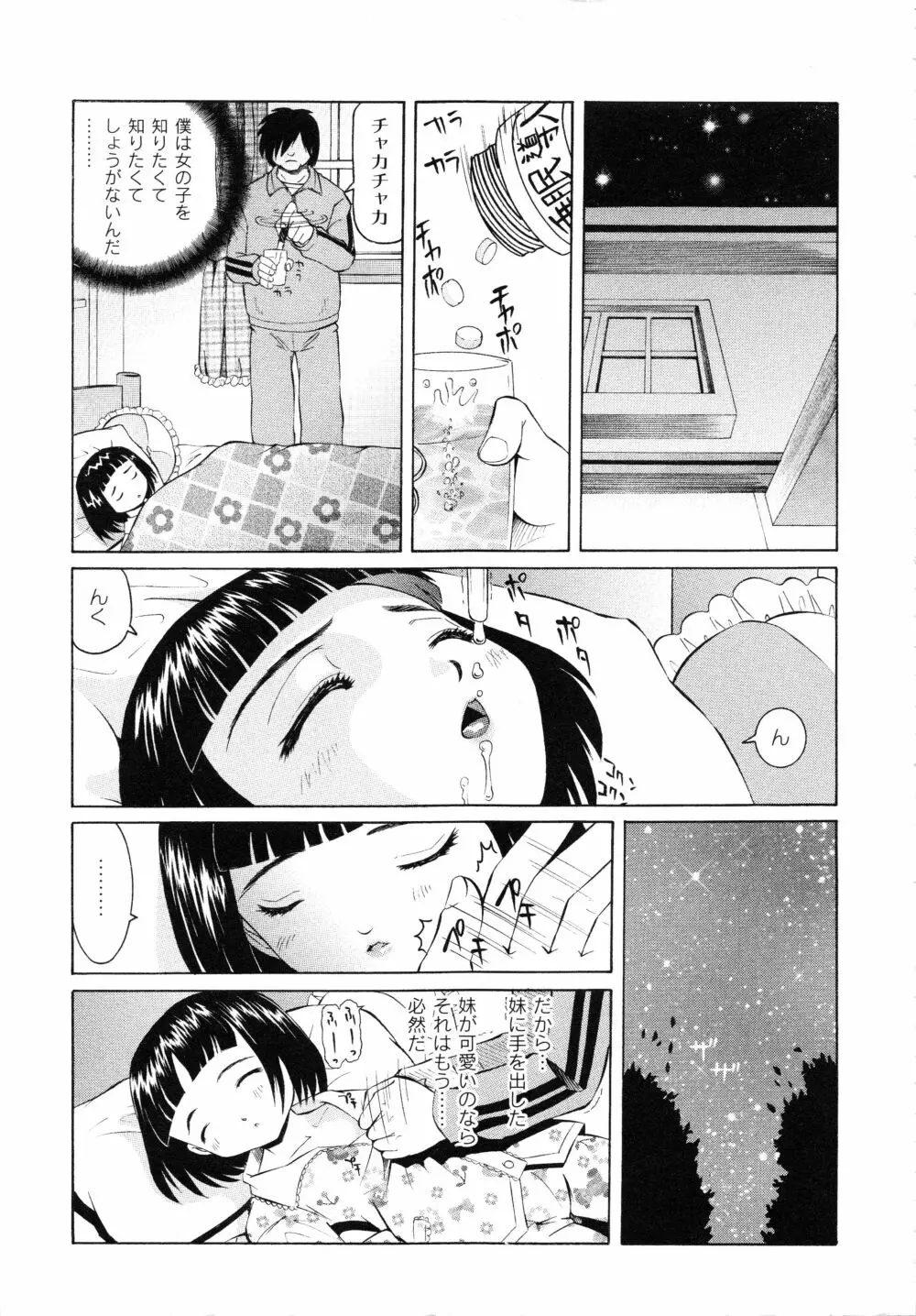 こうして妹はオカズになった 8ページ