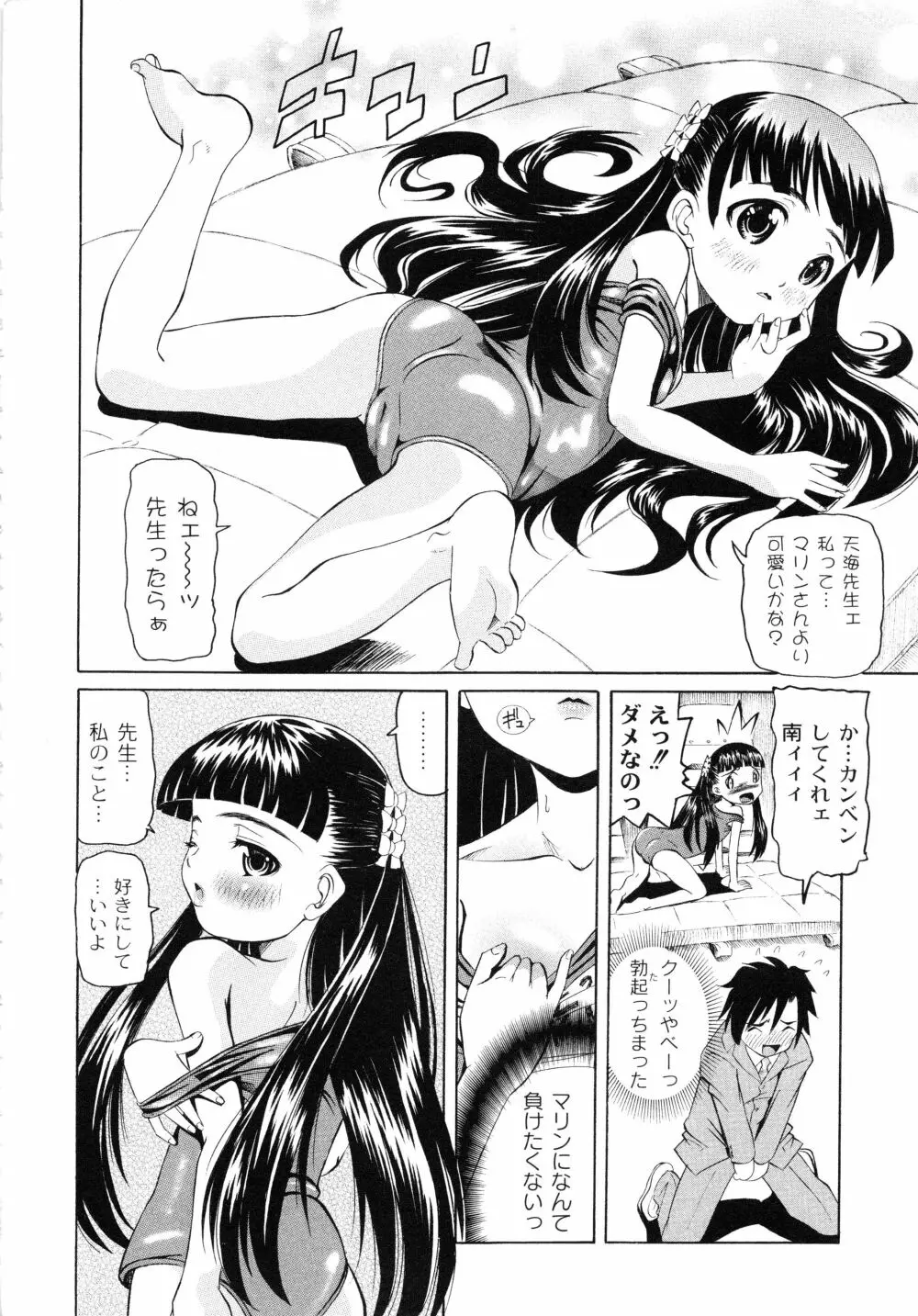 こうして妹はオカズになった 99ページ