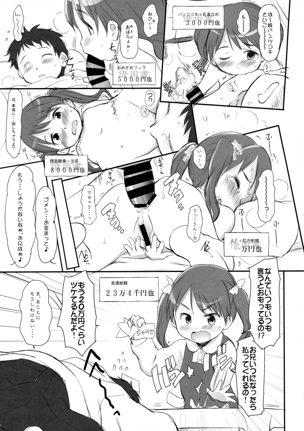 妹はみんなお兄ちゃんが好き!スキ! 6ページ